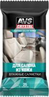 Салфетки влажные AVS для кожи 25шт
